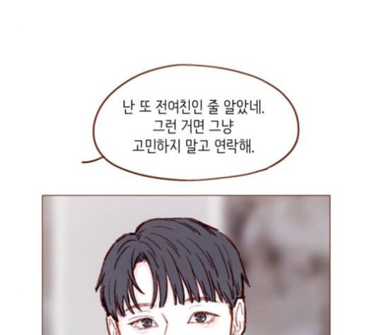 홍시는 날 좋아해 135화 76