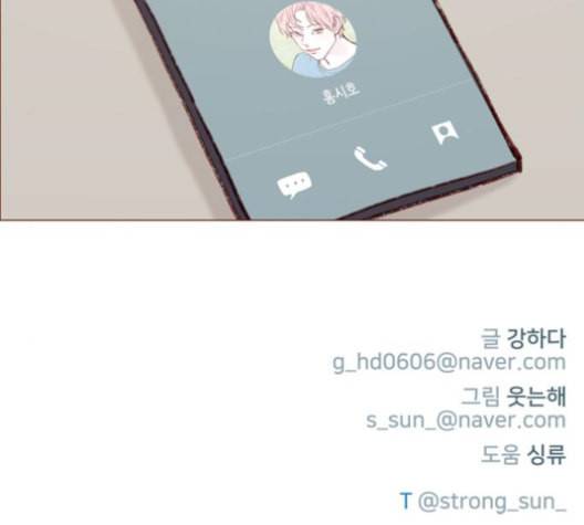 홍시는 날 좋아해 135화 79