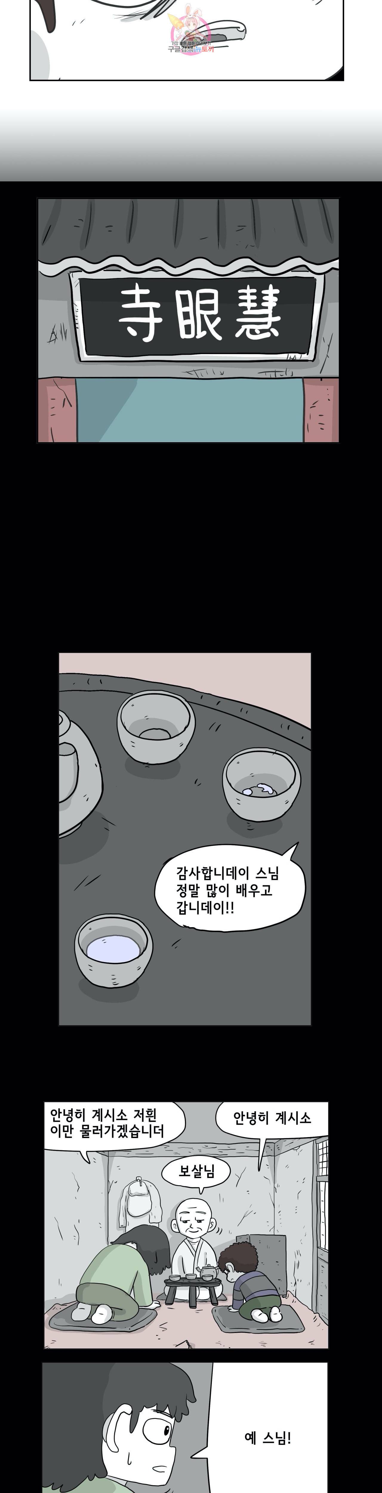 백억년을 자는 남자 76화 1024일 후 3