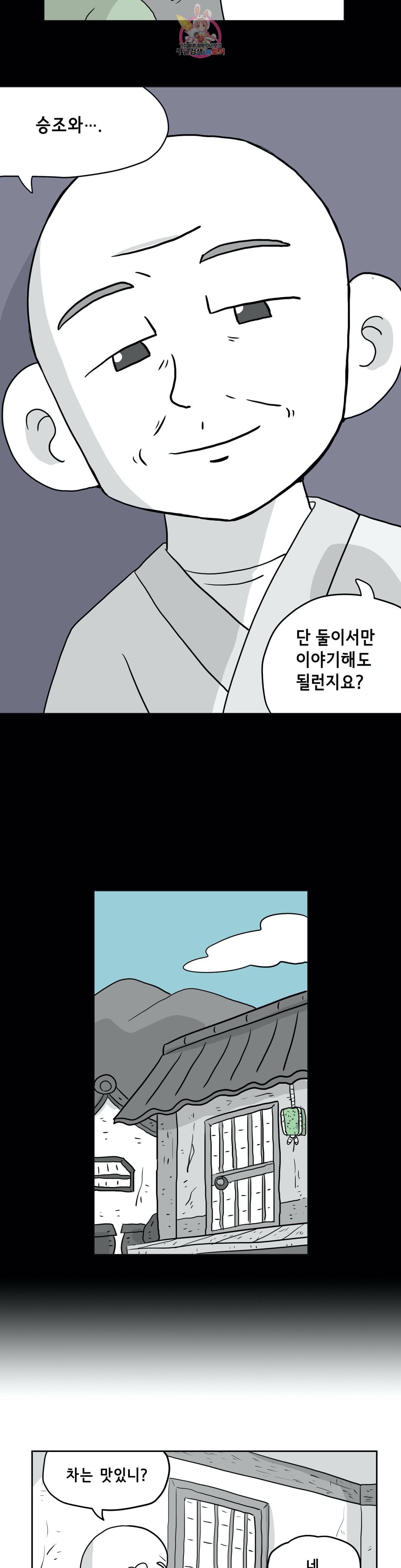 백억년을 자는 남자 76화 1024일 후 4