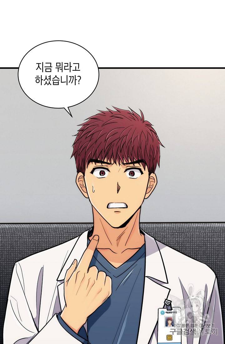 메디컬 환생 85화 2