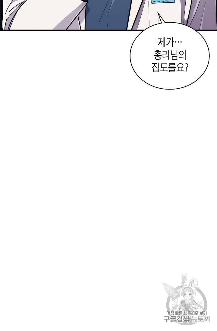 메디컬 환생 85화 3