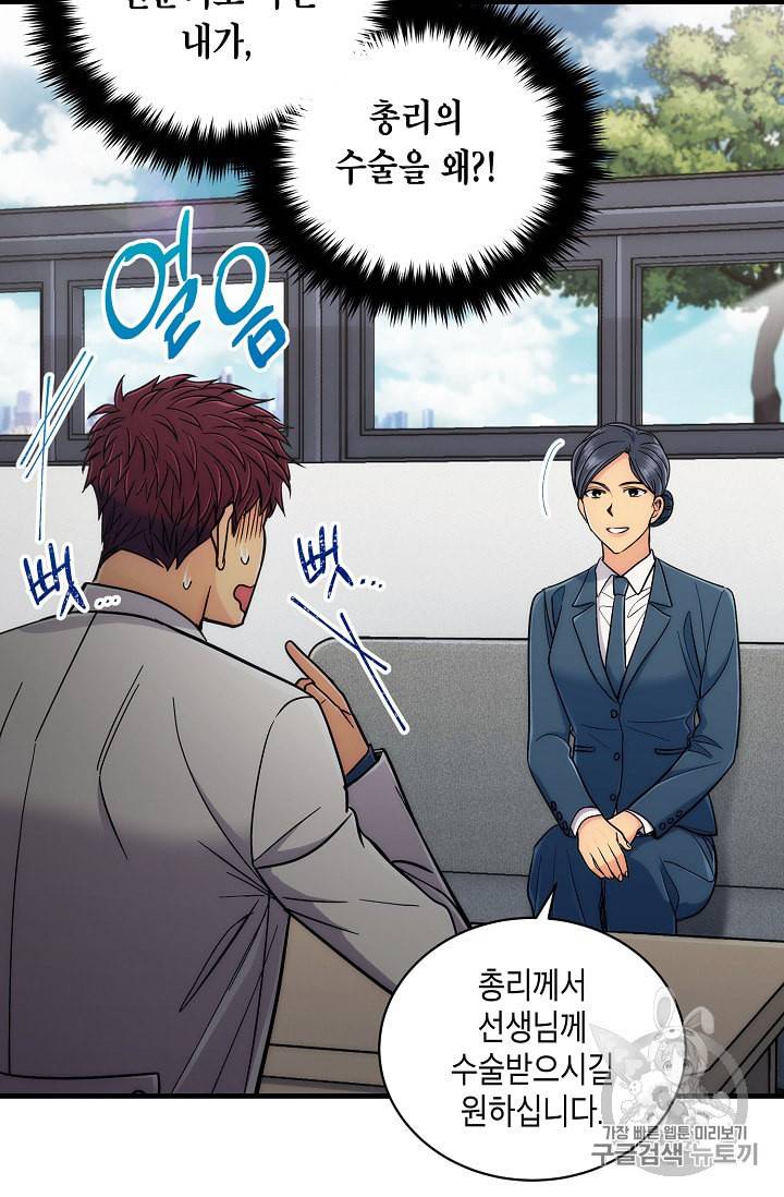 메디컬 환생 85화 6