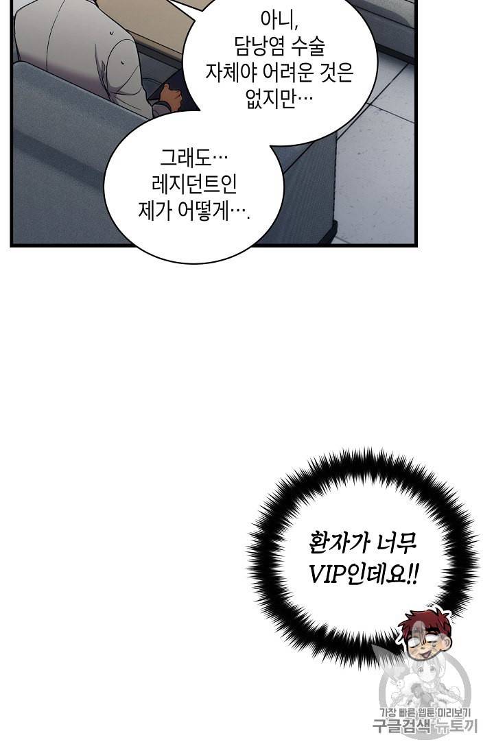 메디컬 환생 85화 8