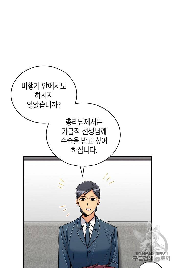 메디컬 환생 85화 9