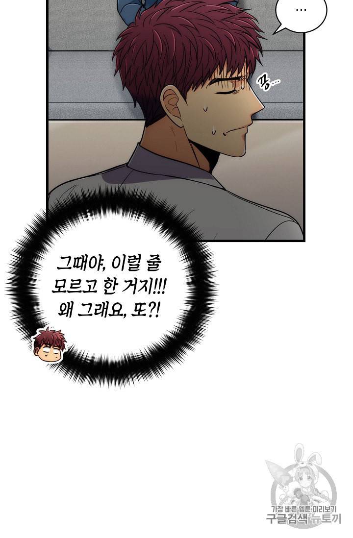 메디컬 환생 85화 10