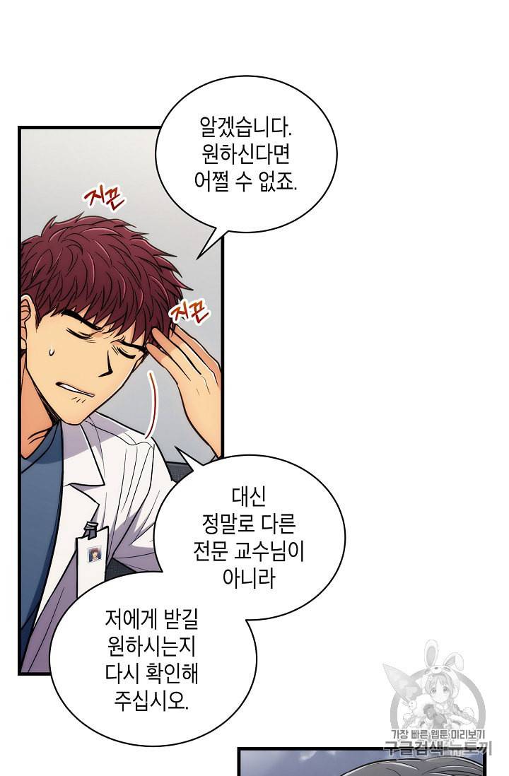 메디컬 환생 85화 11
