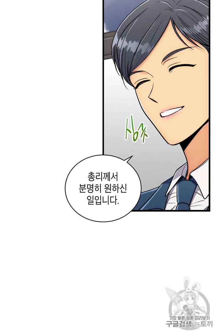 메디컬 환생 85화 12