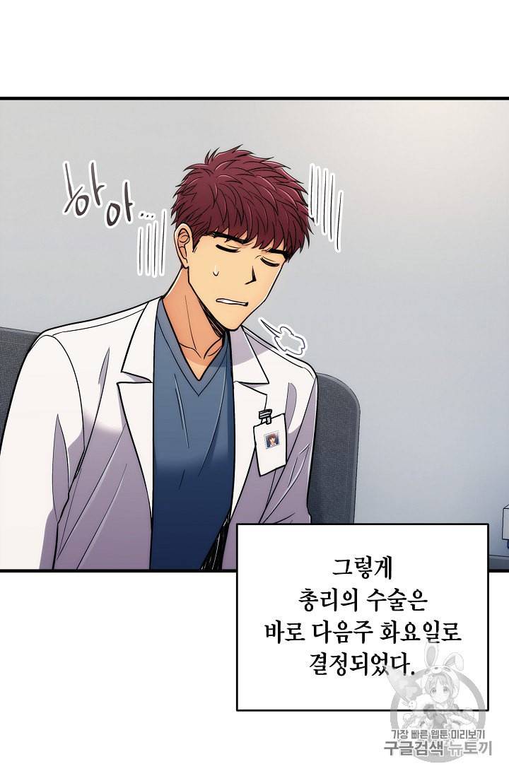 메디컬 환생 85화 13