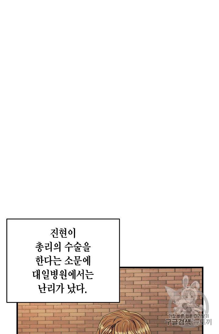메디컬 환생 85화 14
