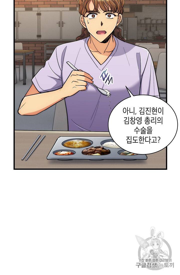 메디컬 환생 85화 15