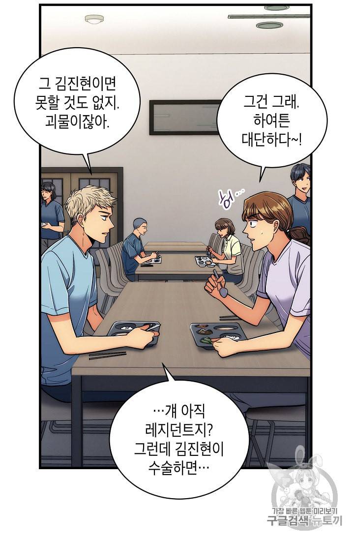 메디컬 환생 85화 16