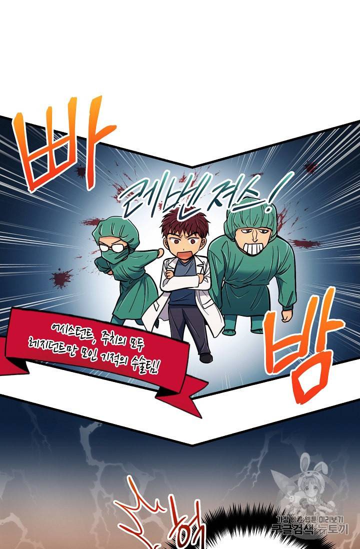메디컬 환생 85화 18
