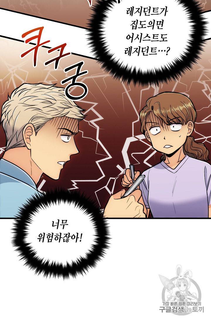 메디컬 환생 85화 19
