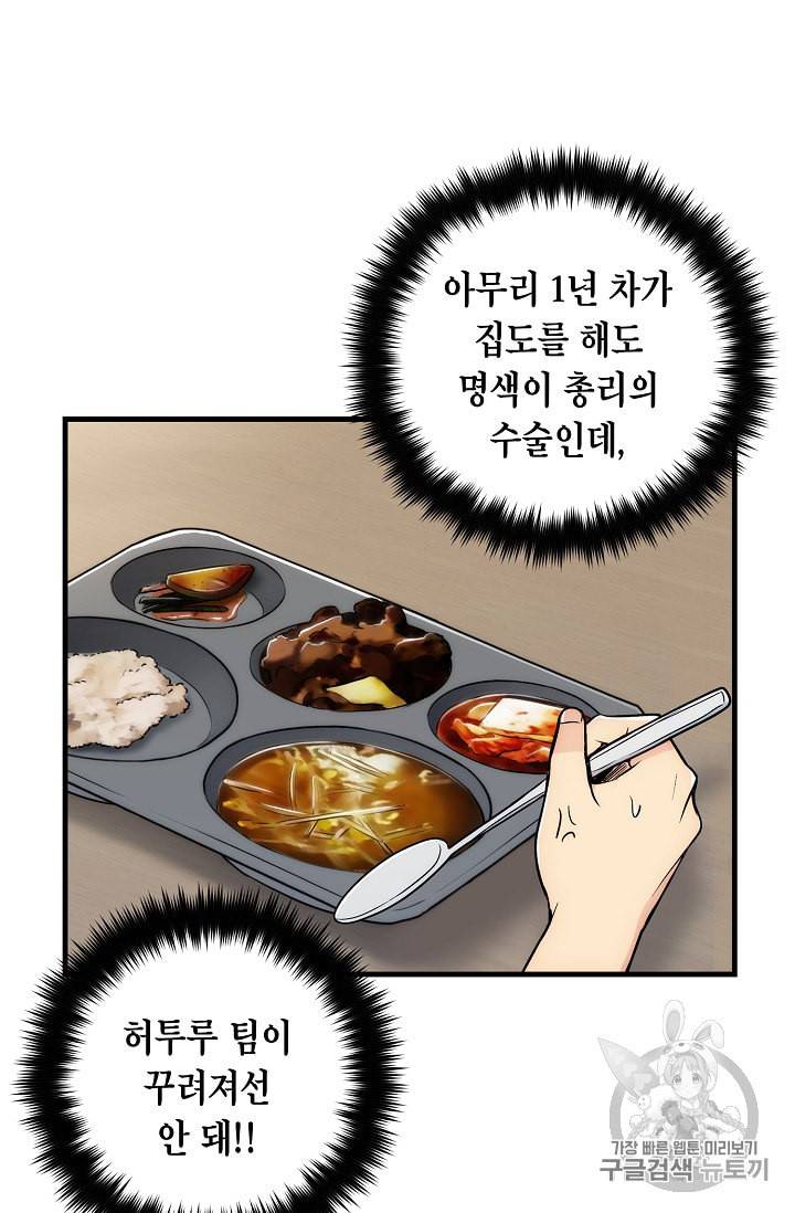 메디컬 환생 85화 20