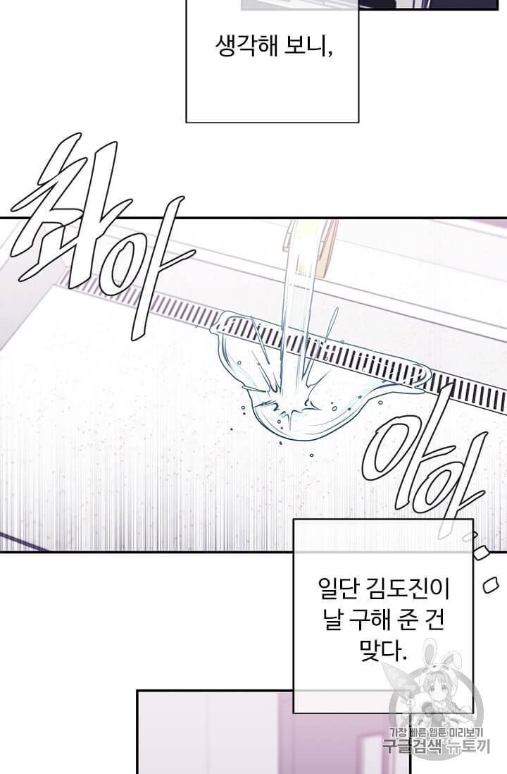 나 혼자 소설 속 망나니 21화 3