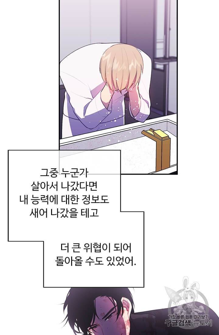 나 혼자 소설 속 망나니 21화 4