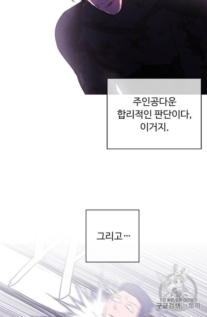 나 혼자 소설 속 망나니 21화 5