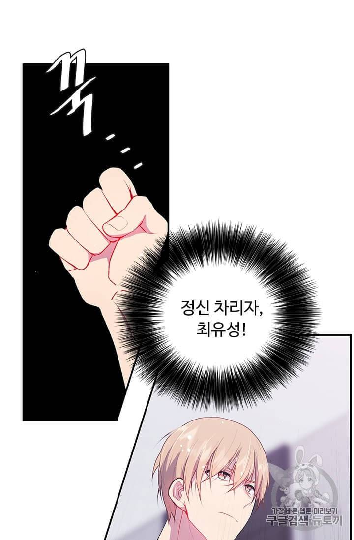 나 혼자 소설 속 망나니 21화 8