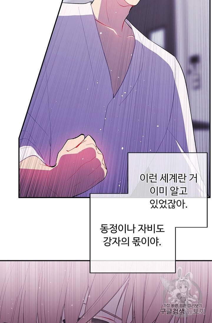 나 혼자 소설 속 망나니 21화 9