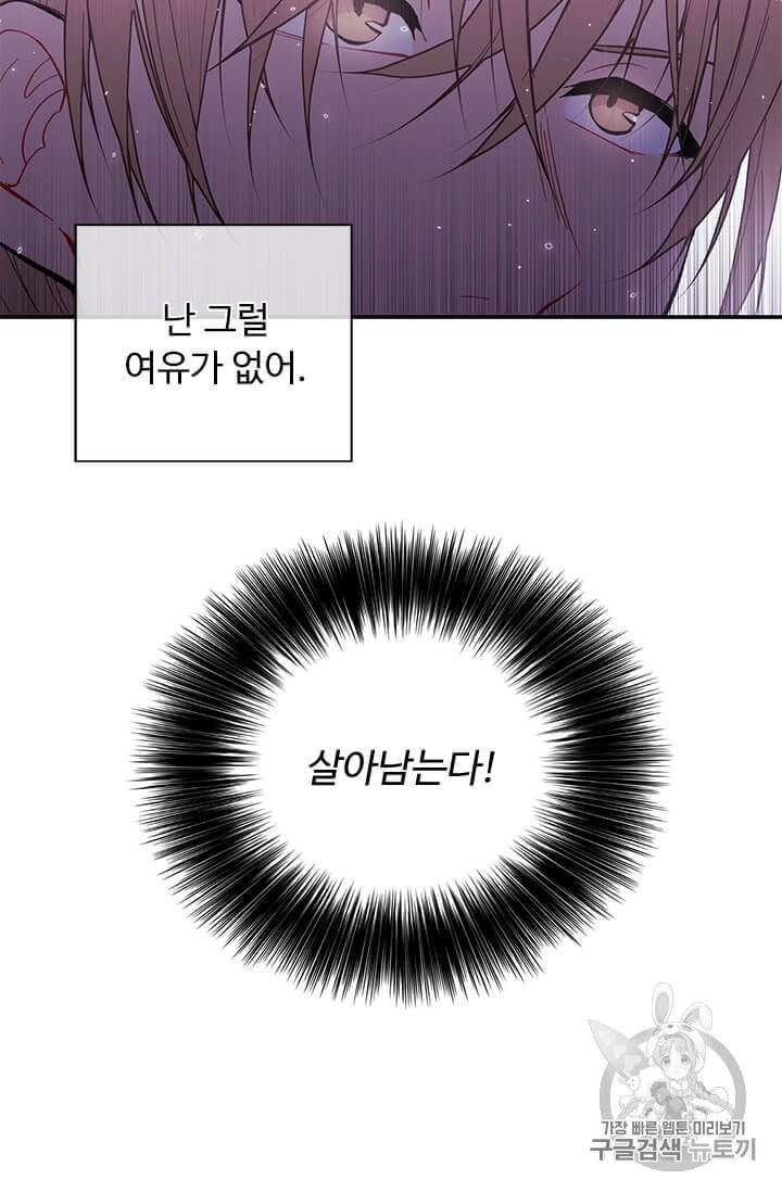 나 혼자 소설 속 망나니 21화 10