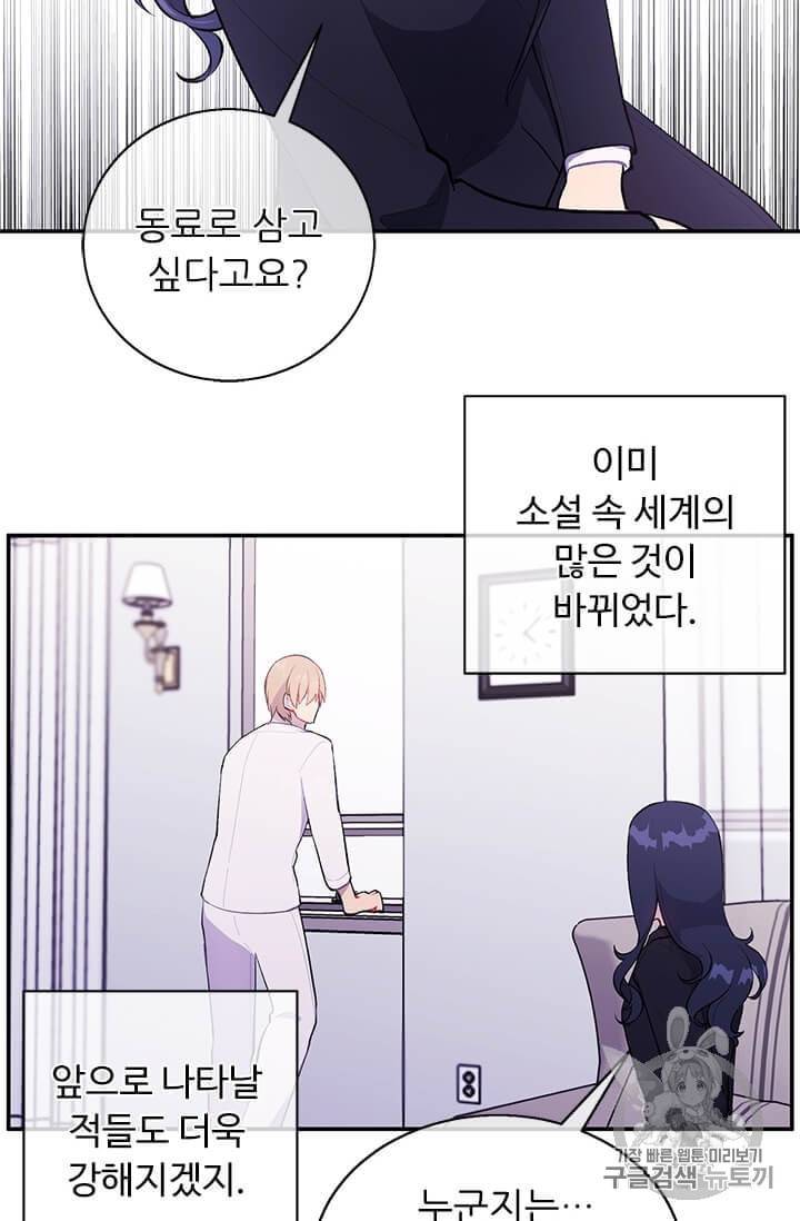 나 혼자 소설 속 망나니 21화 12