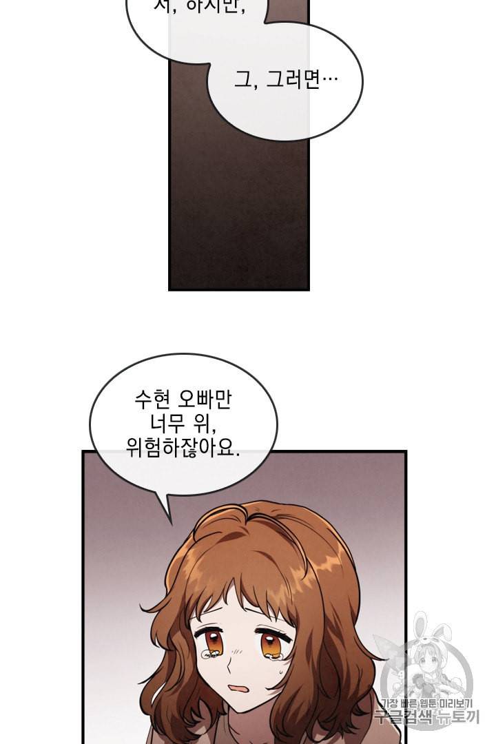 메모라이즈 MEMORIZE 5화 4