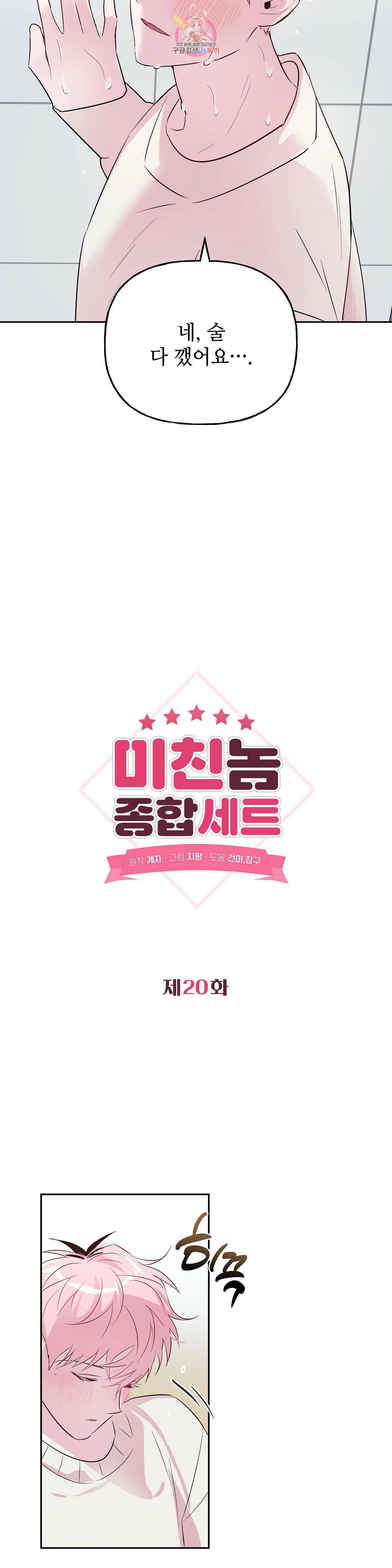 미친놈 종합세트 20화 2