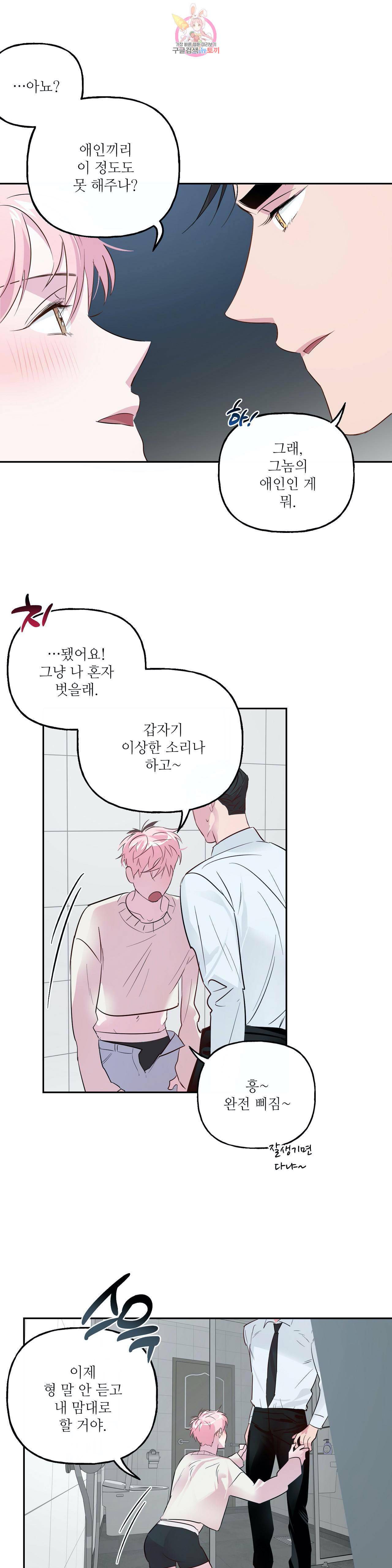 미친놈 종합세트 20화 5