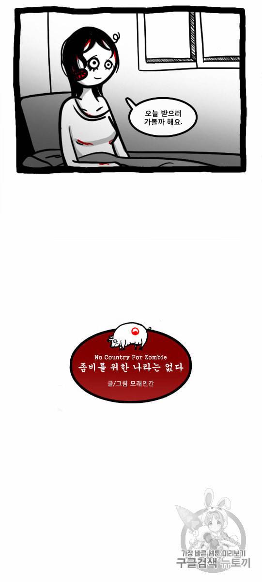 좀비를 위한 나라는 없다 23화 2