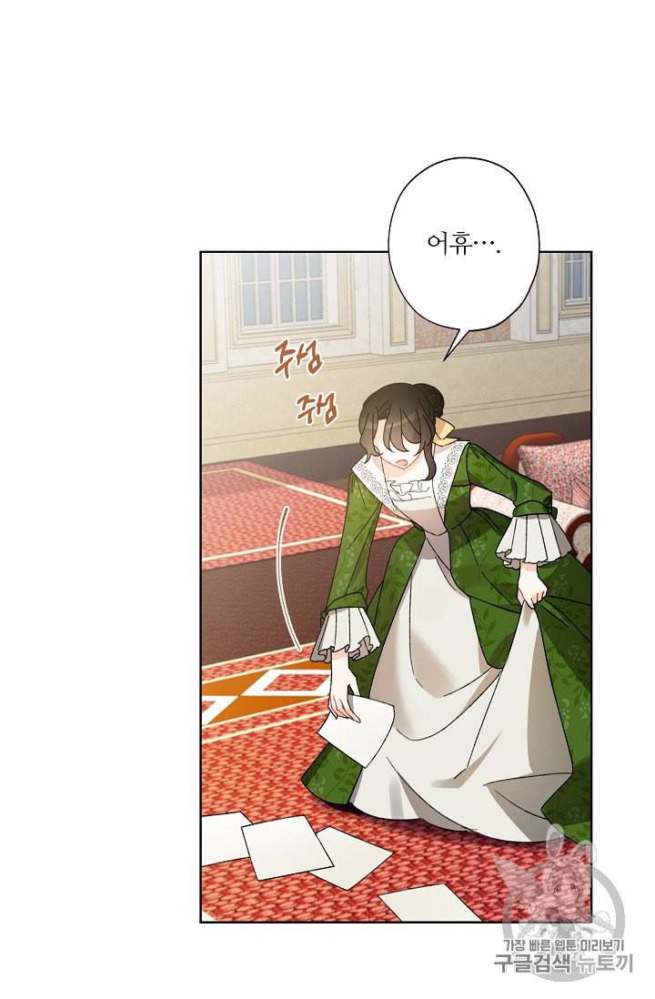 신데렐라를 곱게 키웠습니다 7화 4