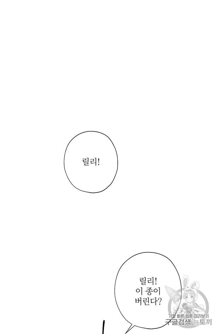 신데렐라를 곱게 키웠습니다 7화 5