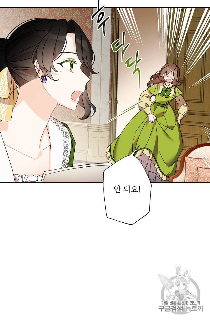 신데렐라를 곱게 키웠습니다 7화 6