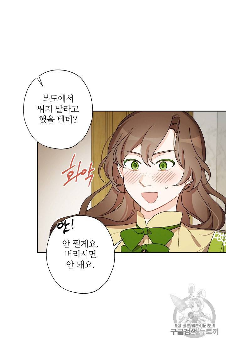 신데렐라를 곱게 키웠습니다 7화 7