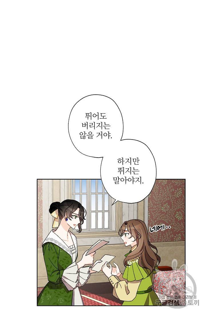 신데렐라를 곱게 키웠습니다 7화 8