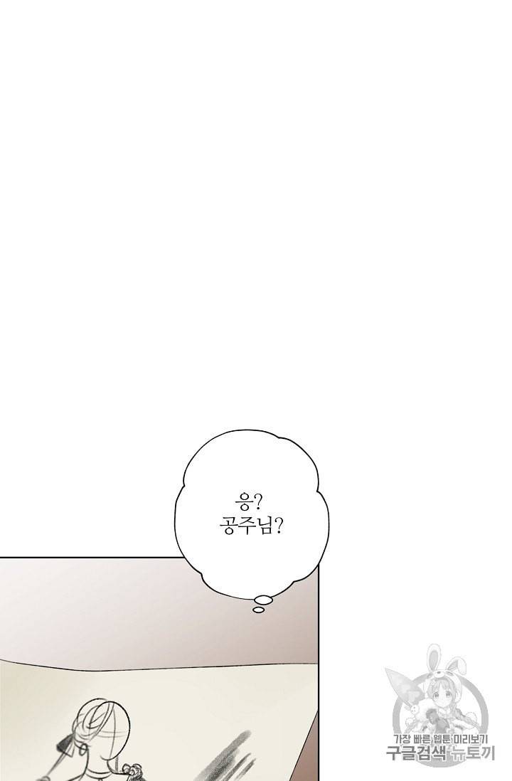 신데렐라를 곱게 키웠습니다 7화 9