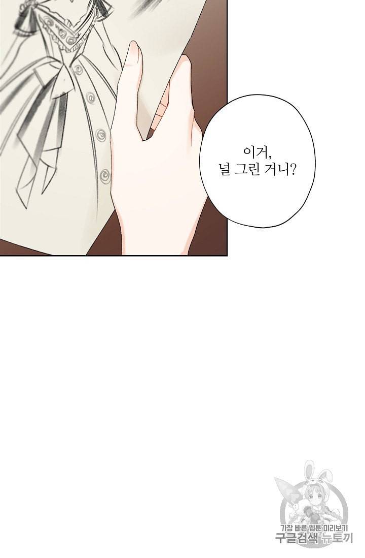신데렐라를 곱게 키웠습니다 7화 10