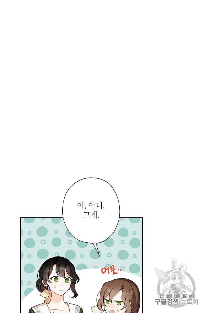 신데렐라를 곱게 키웠습니다 7화 12