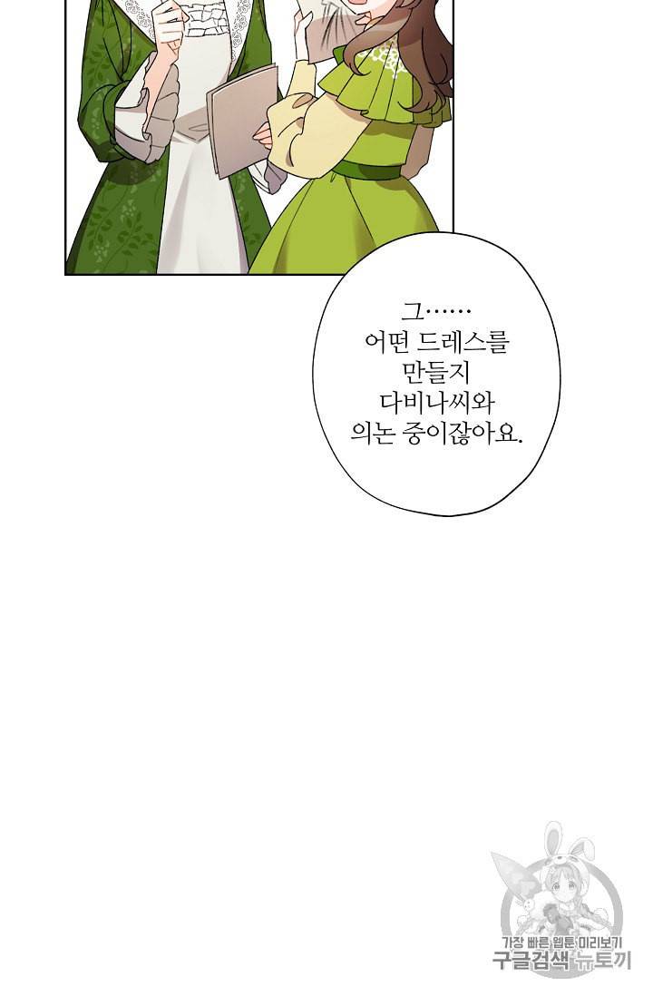 신데렐라를 곱게 키웠습니다 7화 13