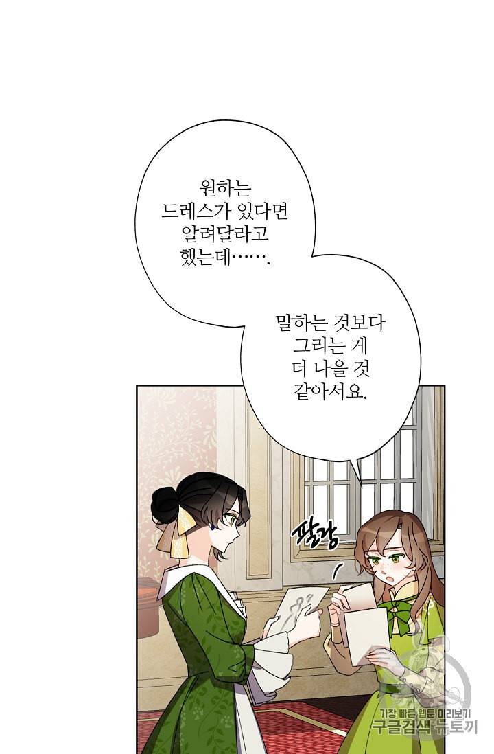 신데렐라를 곱게 키웠습니다 7화 14