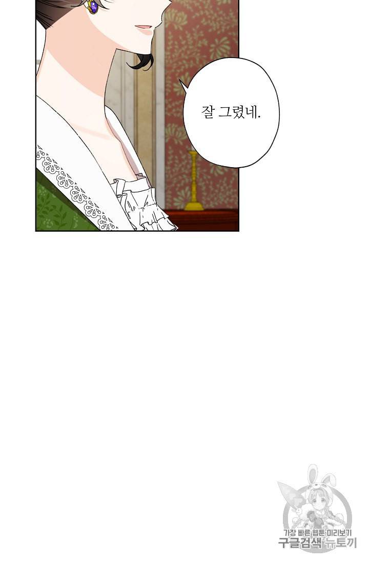 신데렐라를 곱게 키웠습니다 7화 17