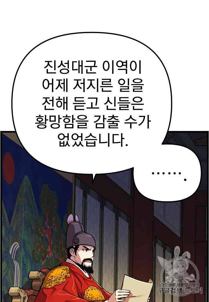 대군으로 살어리랏다 9화 3