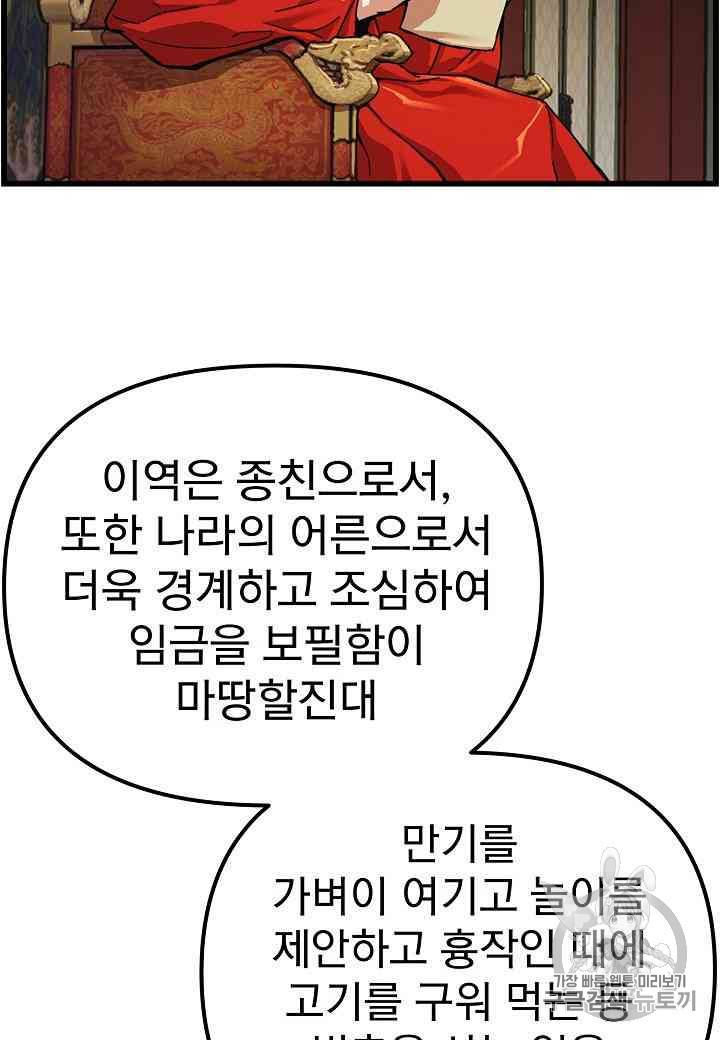 대군으로 살어리랏다 9화 4