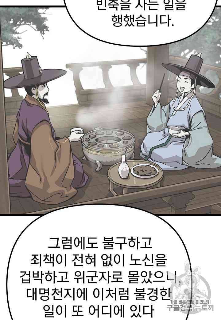 대군으로 살어리랏다 9화 5