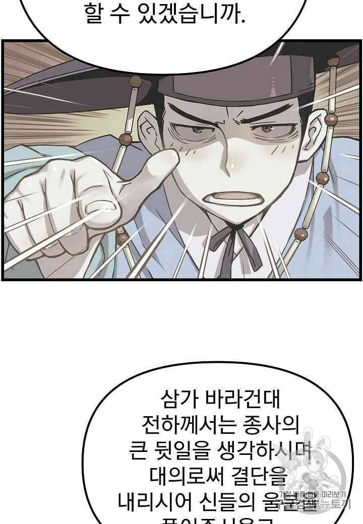대군으로 살어리랏다 9화 6