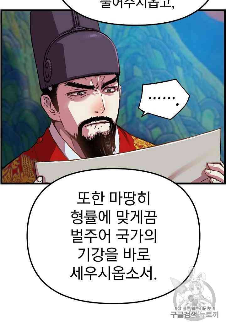 대군으로 살어리랏다 9화 7