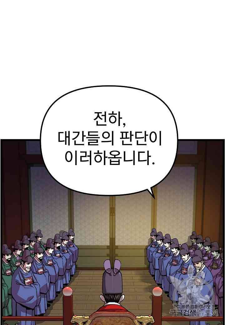 대군으로 살어리랏다 9화 8