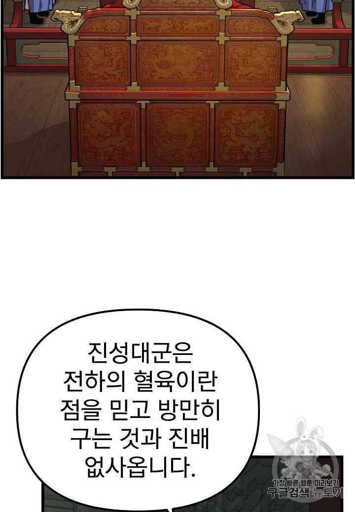 대군으로 살어리랏다 9화 9