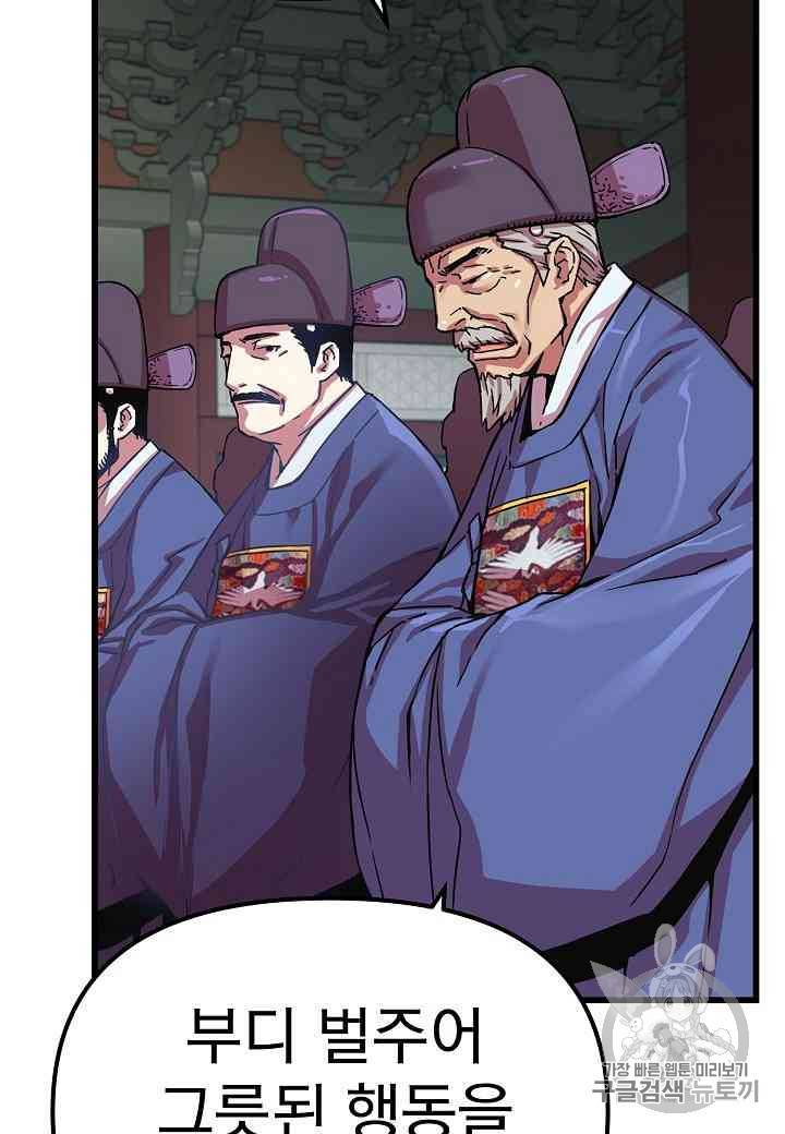 대군으로 살어리랏다 9화 10