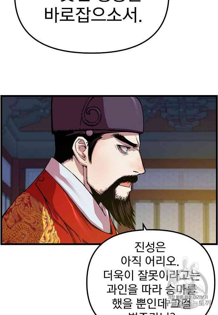 대군으로 살어리랏다 9화 11